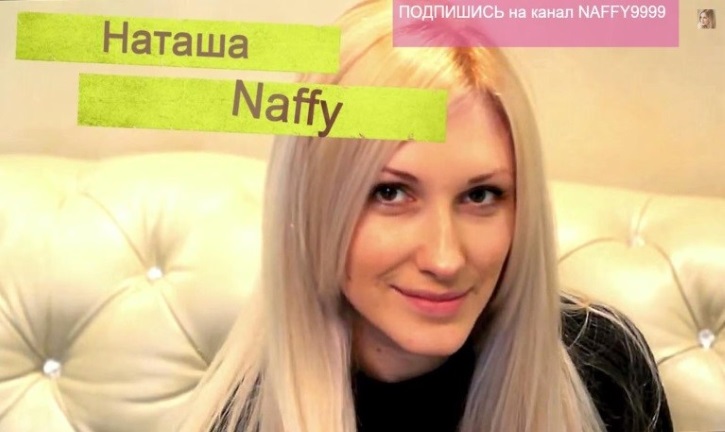 Б'юті-блогер Наталія Фіщенко